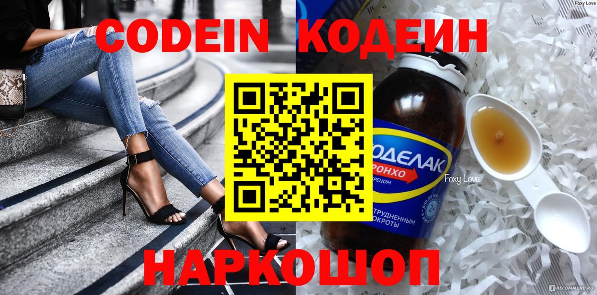 Кодеин напиток Lean (лин)  Кодеиновый сироп Lean напиток Lean (лин)  Трёхгорный  Вход с VPN 