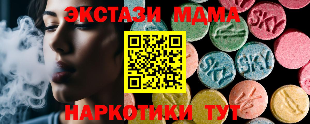 МДМА  МДМА crystal  Вход с VPN  MDMA VHQ  Трёхгорный 