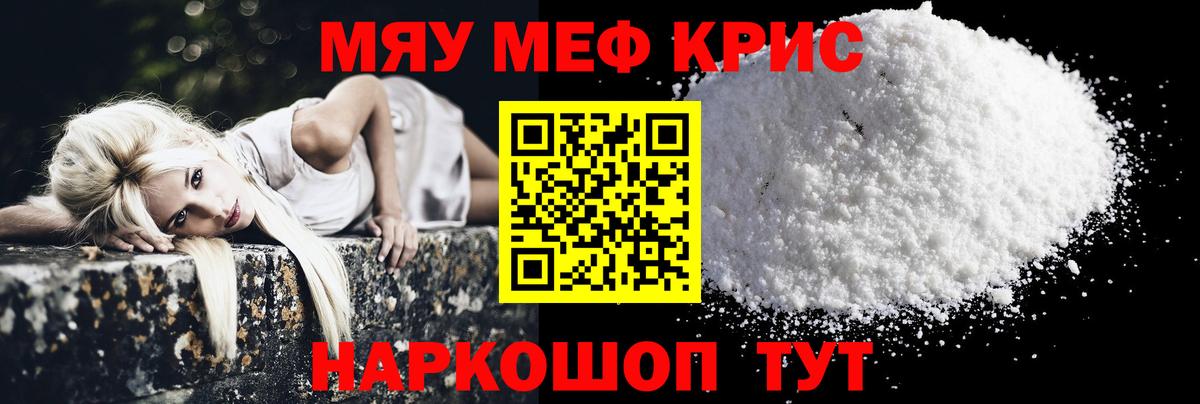 Меф Трёхгорный