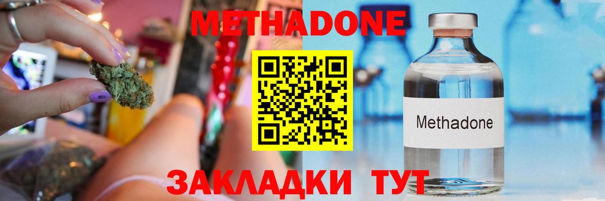 Метадон кристалл  Вход с VPN  Трёхгорный 
