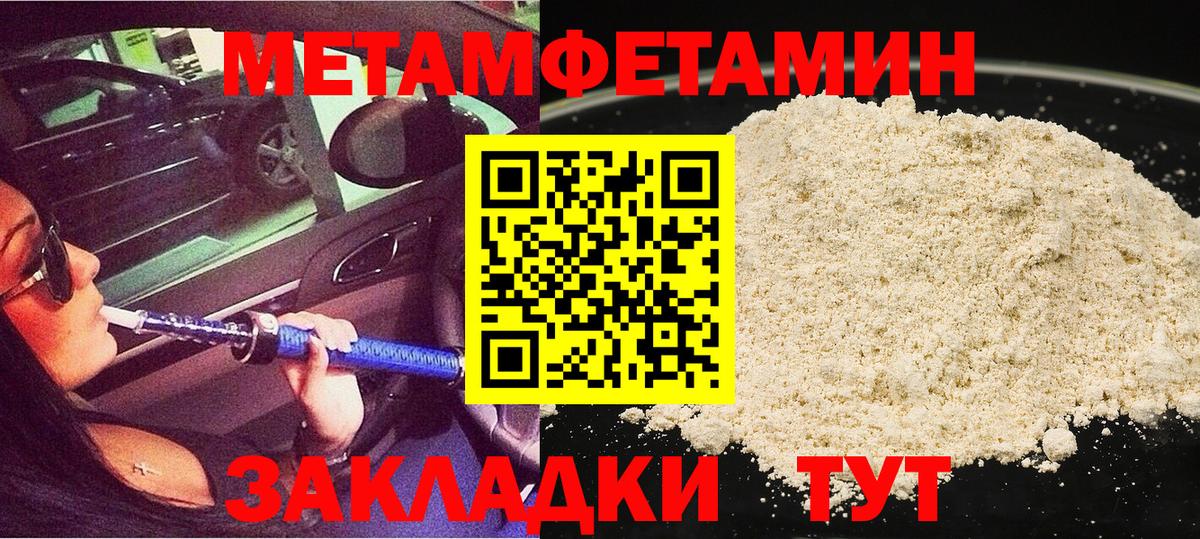Первитин мет  Вход с VPN  Трёхгорный  Первитин мет 