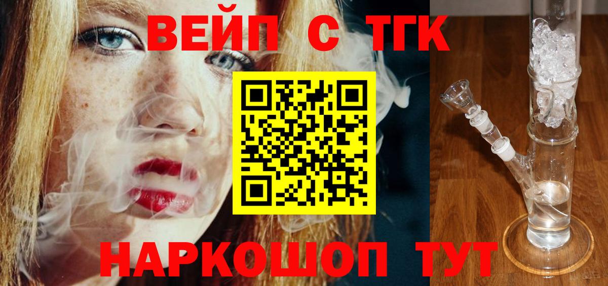 ТГК жижа  Вход с VPN  Трёхгорный 