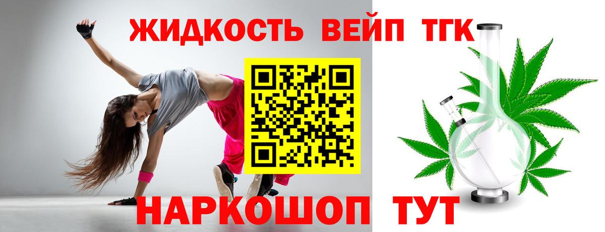 ТГК вейп Трёхгорный